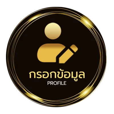 ข้อมูลสมาชิก วิเคราะห์บอล 888
